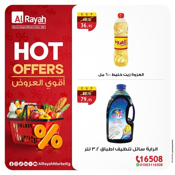 al-raya offers from 1jul to 14jul 2025 عروض الراية من 1 يوليو حتى 14 يوليو 2025 صفحة رقم 3